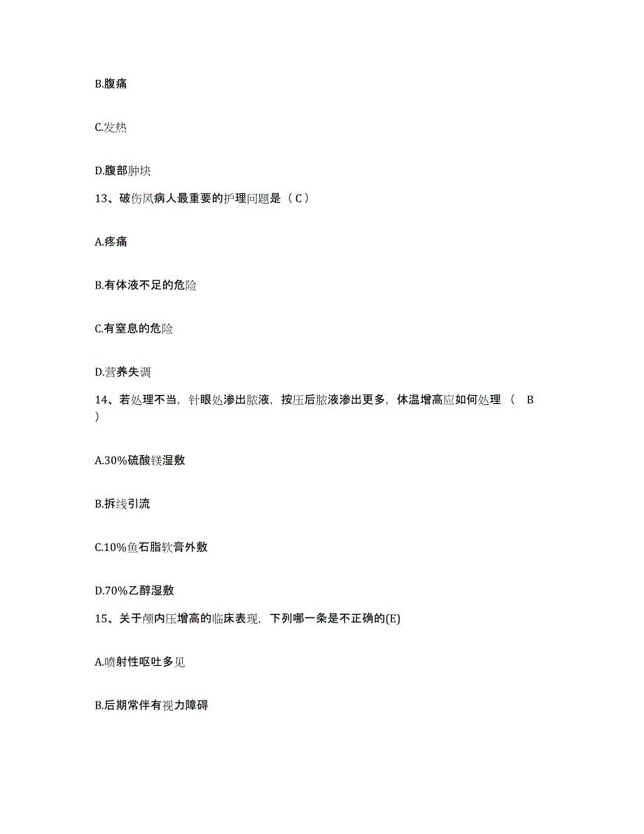 备考2025河南省桐柏县河南油田第一采油厂双河医院护士招聘考前自测题及答案_第4页