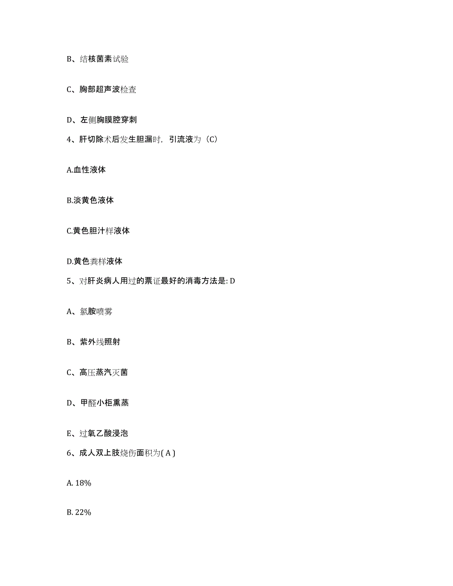 备考2025湖北省咸宁市咸安区中医院护士招聘考前冲刺试卷A卷含答案_第2页