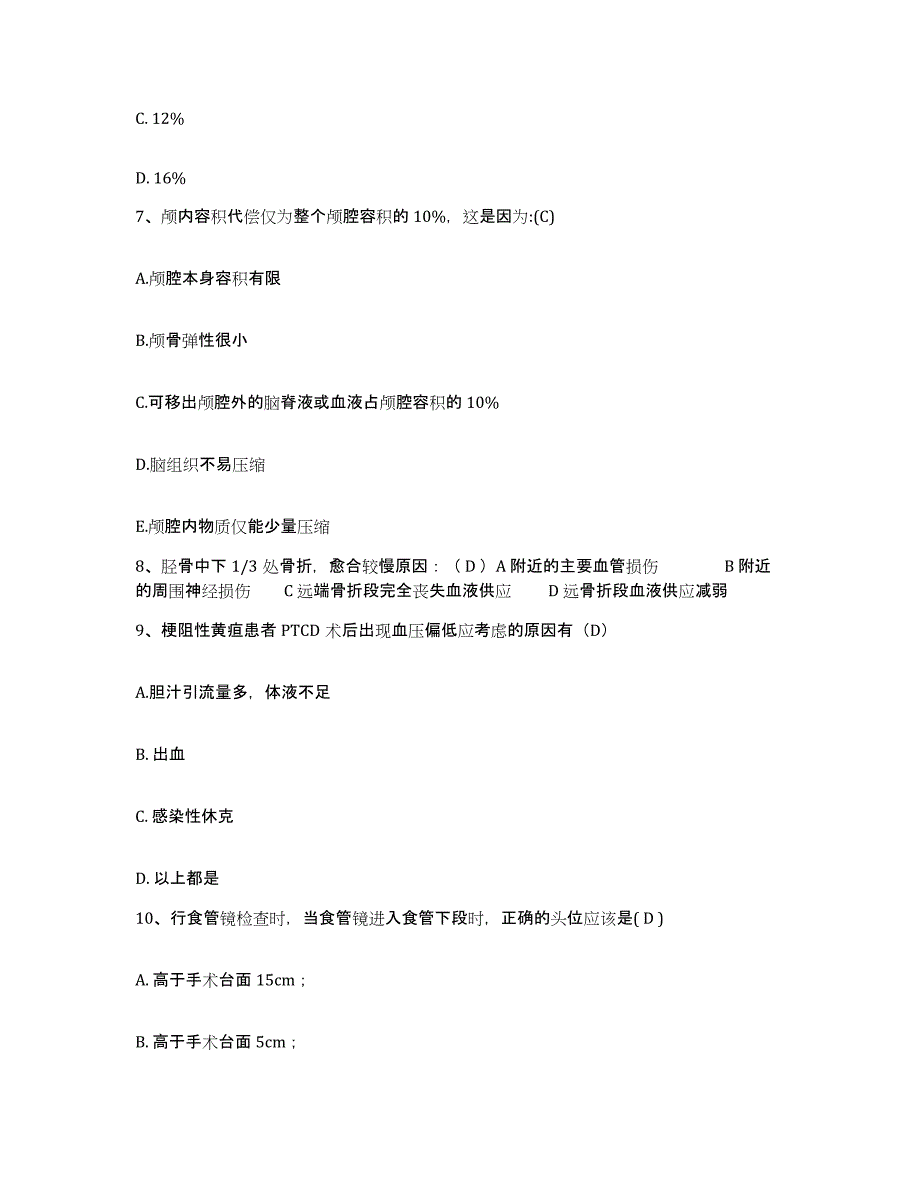 备考2025湖北省咸宁市咸安区中医院护士招聘考前冲刺试卷A卷含答案_第3页