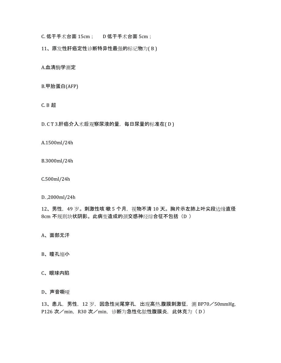 备考2025湖北省咸宁市咸安区中医院护士招聘考前冲刺试卷A卷含答案_第4页