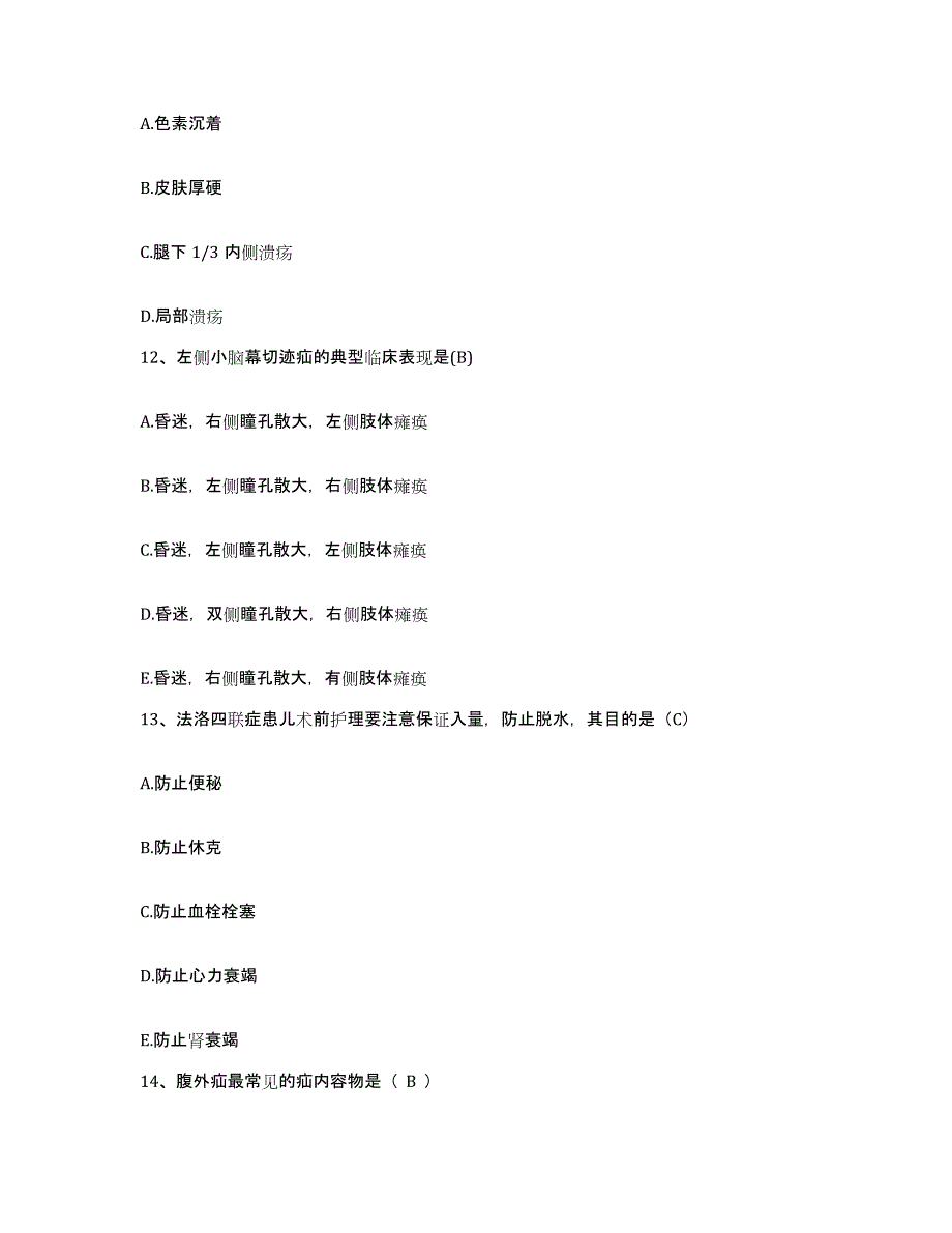 备考2025江西省东乡县人民医院护士招聘题库附答案（典型题）_第4页