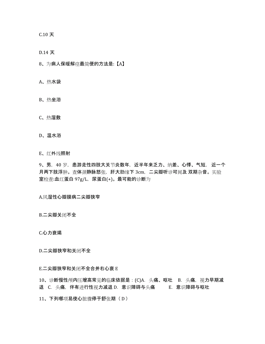 备考2025山西省太原市稷山痔瘘医院太原分院护士招聘高分通关题库A4可打印版_第3页