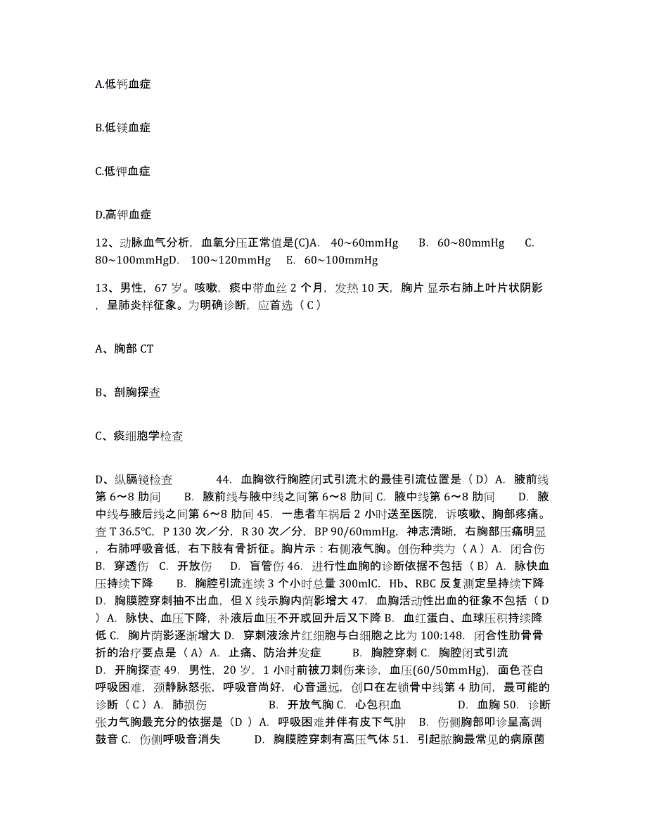 备考2025山西省太原市稷山痔瘘医院太原分院护士招聘高分通关题库A4可打印版_第4页