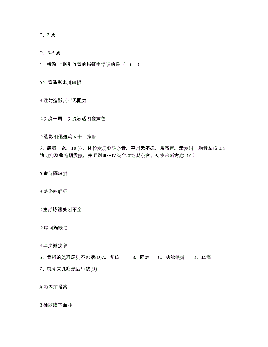 备考2025湖南省龙山县妇幼保健院护士招聘每日一练试卷A卷含答案_第2页