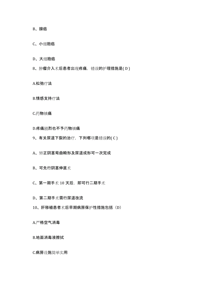 备考2025江苏省如东县皮肤病防治所护士招聘通关试题库(有答案)_第3页