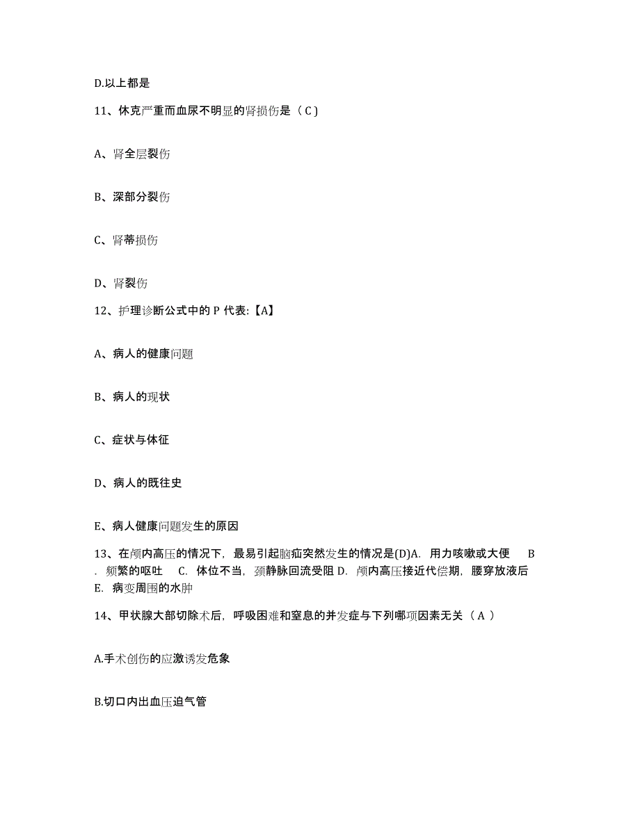 备考2025江苏省如东县皮肤病防治所护士招聘通关试题库(有答案)_第4页