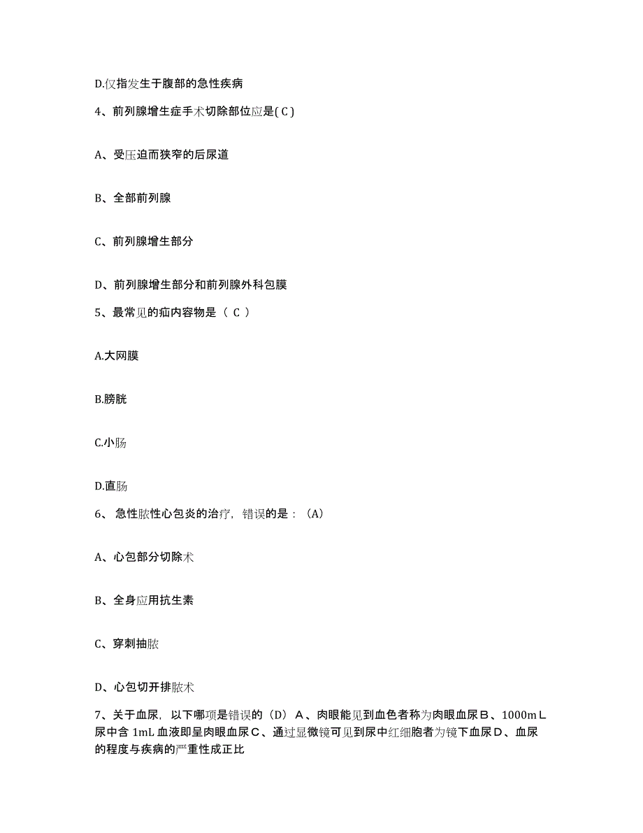 备考2025浙江省宁波市镇海区妇幼保健院护士招聘试题及答案_第2页