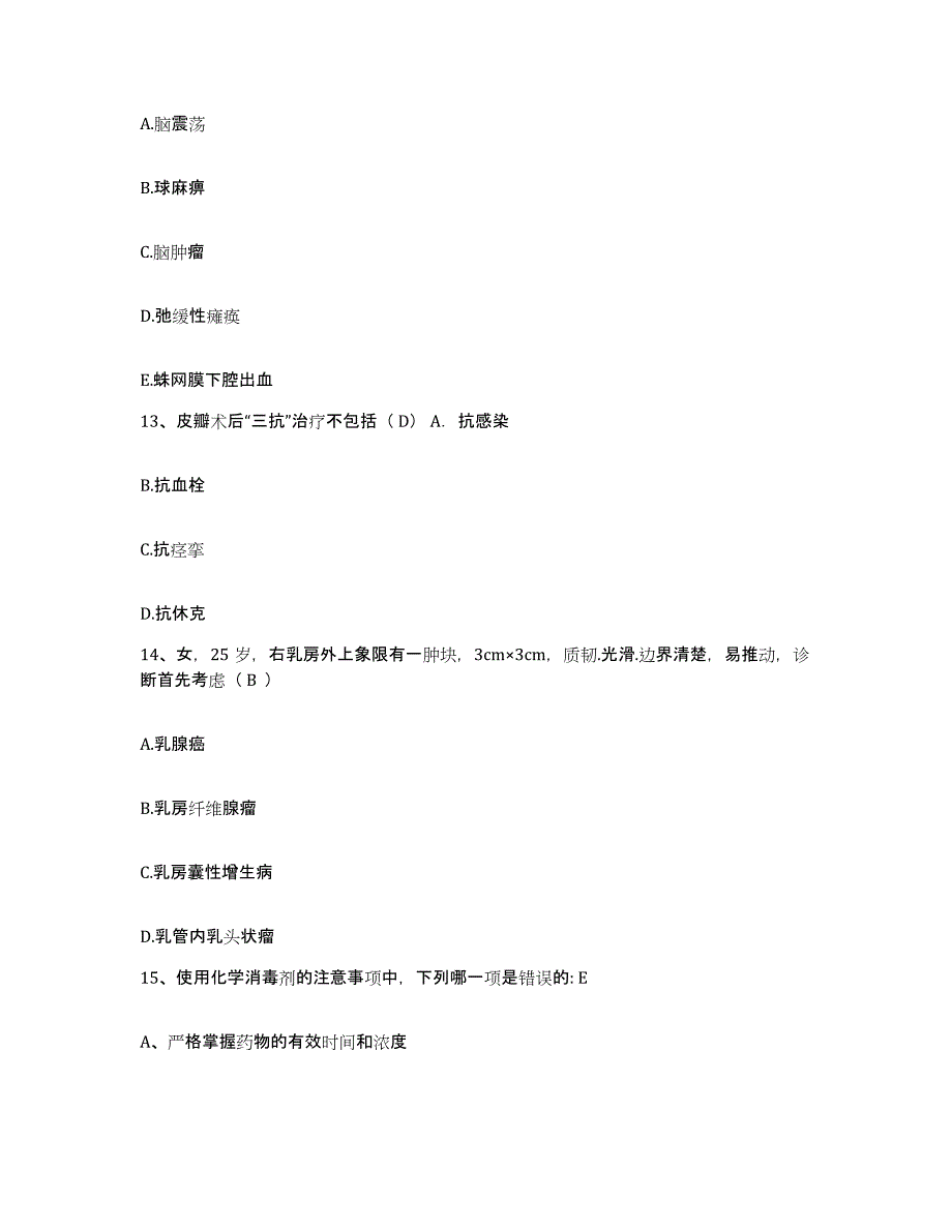 备考2025浙江省宁波市镇海区妇幼保健院护士招聘试题及答案_第4页