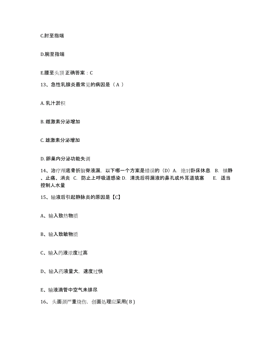 备考2025河南省洛阳市钢厂职工医院护士招聘押题练习试卷B卷附答案_第4页