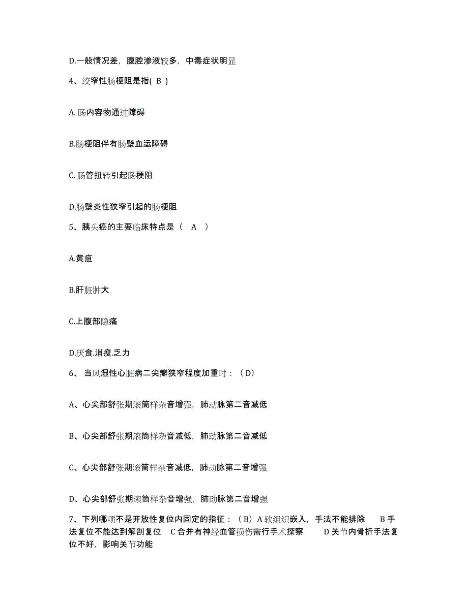 备考2025湖北省蒲圻市中医院护士招聘通关题库(附答案)_第2页