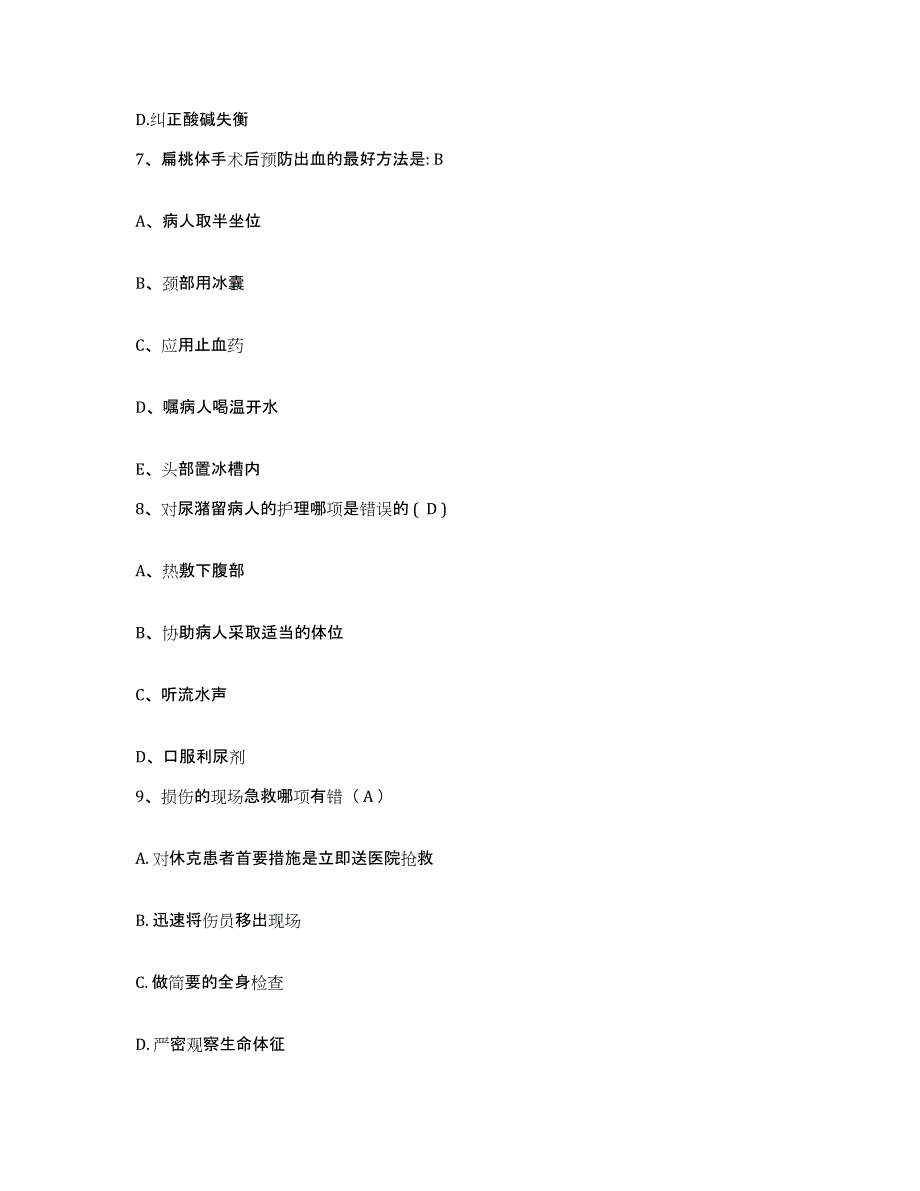 备考2025湖南省临澧县人民医院护士招聘自我提分评估(附答案)_第3页