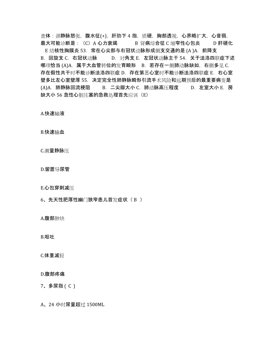 备考2025江西省安福县浒坑钨矿职工医院护士招聘全真模拟考试试卷A卷含答案_第2页