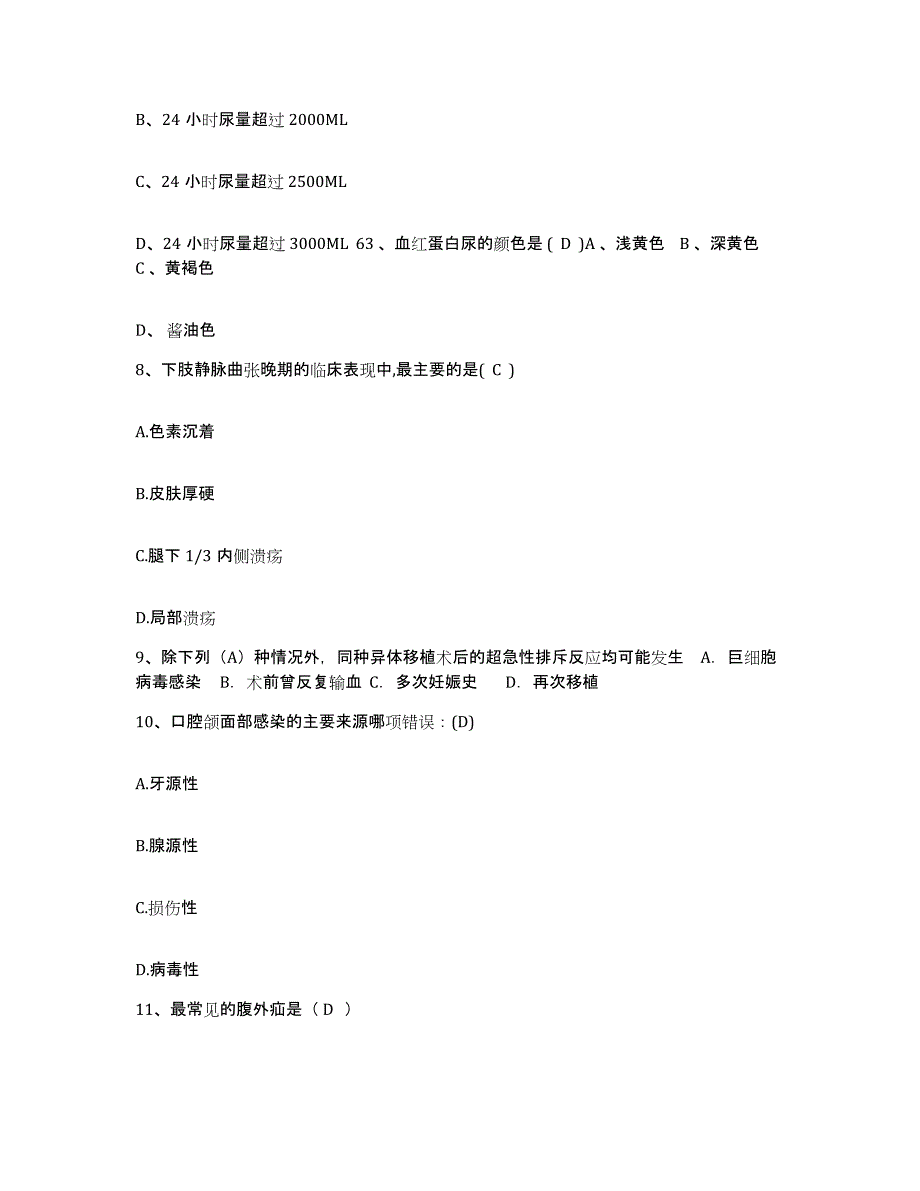 备考2025江西省安福县浒坑钨矿职工医院护士招聘全真模拟考试试卷A卷含答案_第3页