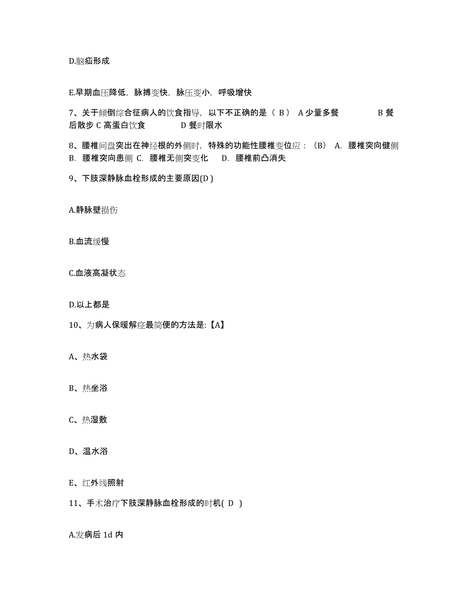 备考2025河南省遂平县中医院护士招聘提升训练试卷B卷附答案_第3页