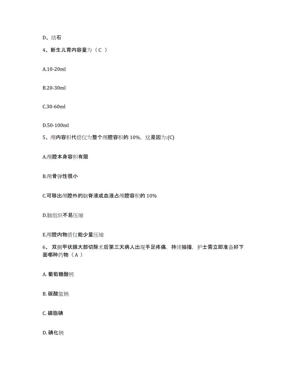 备考2025浙江省宁波市海曙区妇幼保健所护士招聘模拟考试试卷A卷含答案_第2页