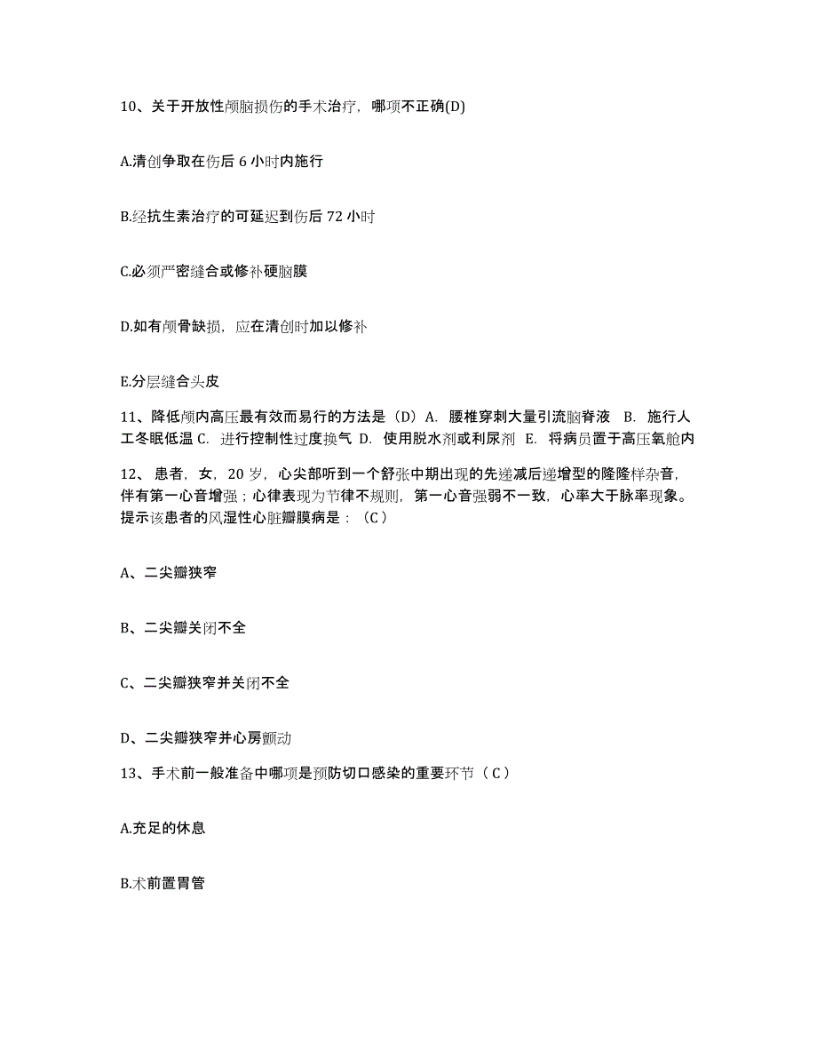 备考2025浙江省宁波市海曙区妇幼保健所护士招聘模拟考试试卷A卷含答案_第4页