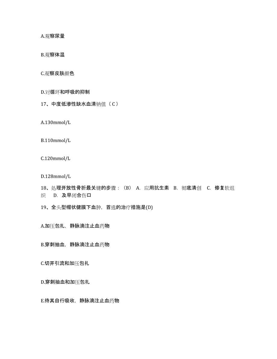 备考2025江苏省东南大学医院护士招聘题库练习试卷A卷附答案_第5页