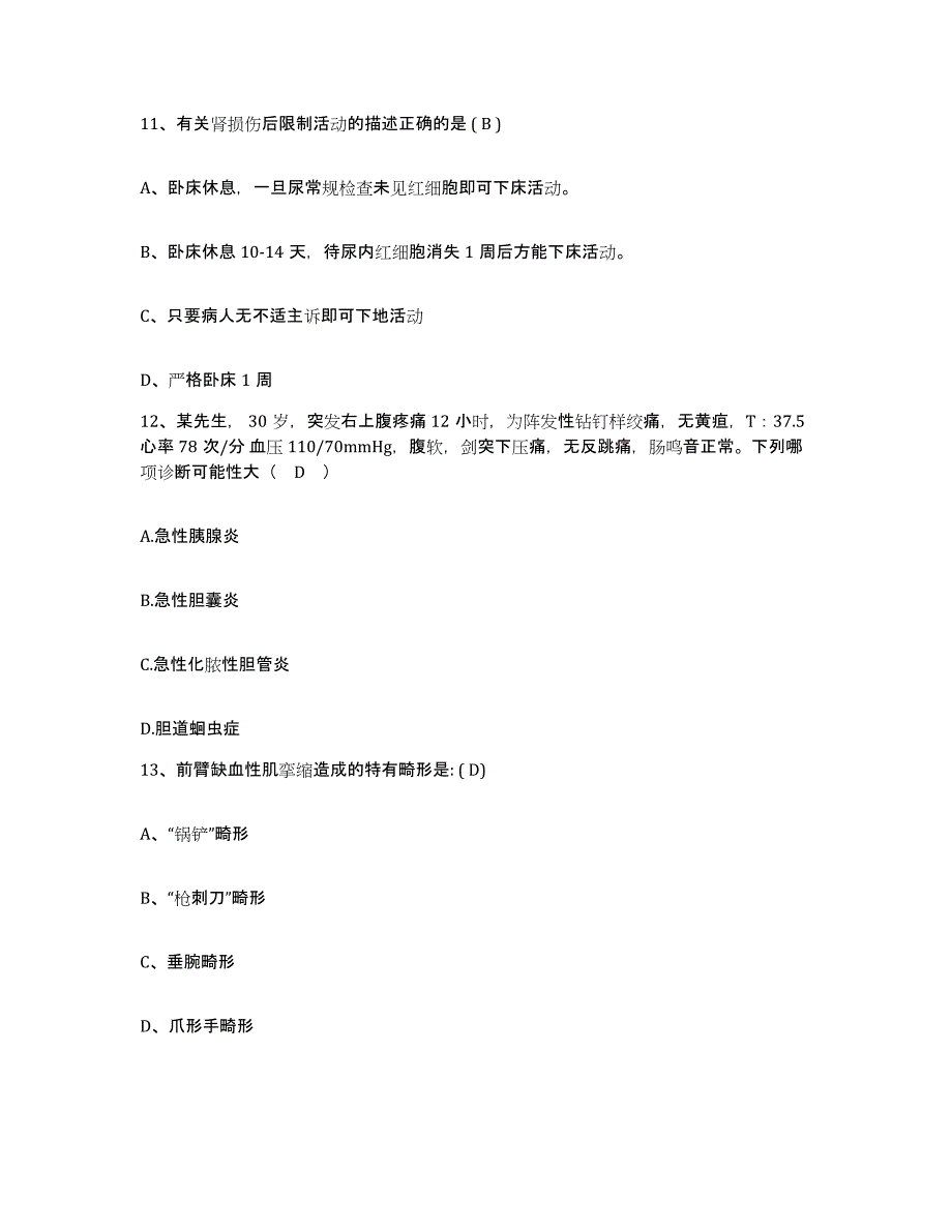 备考2025江西省修水县人民医院护士招聘考前练习题及答案_第4页