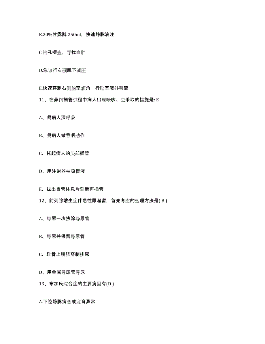 备考2025湖北省肿瘤医院护士招聘押题练习试卷B卷附答案_第4页