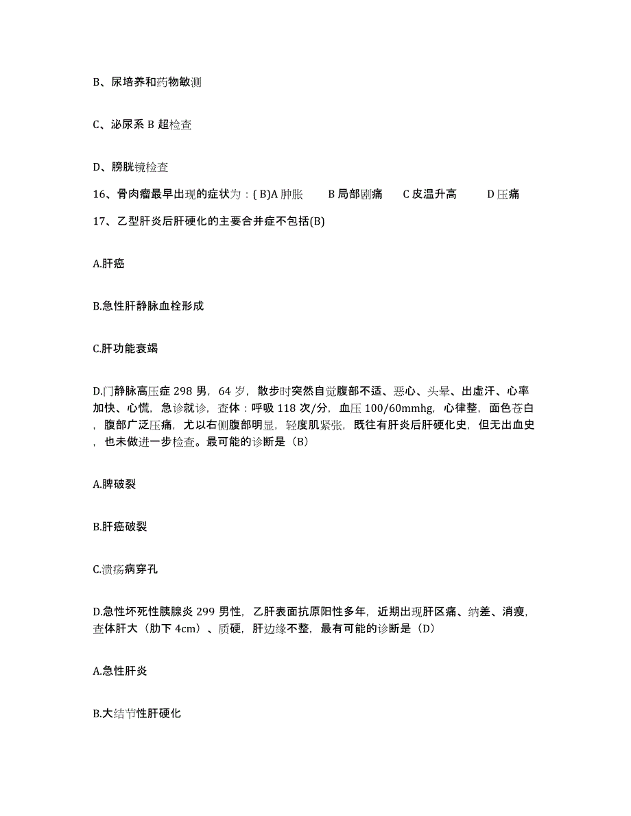 备考2025山西省平定县妇幼保健院护士招聘模拟考核试卷含答案_第4页