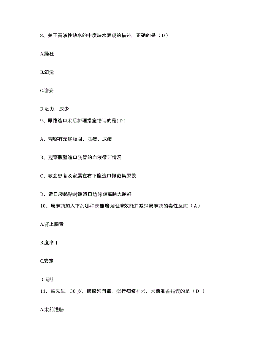 备考2025江苏省泰州市海陵中医院护士招聘全真模拟考试试卷B卷含答案_第3页