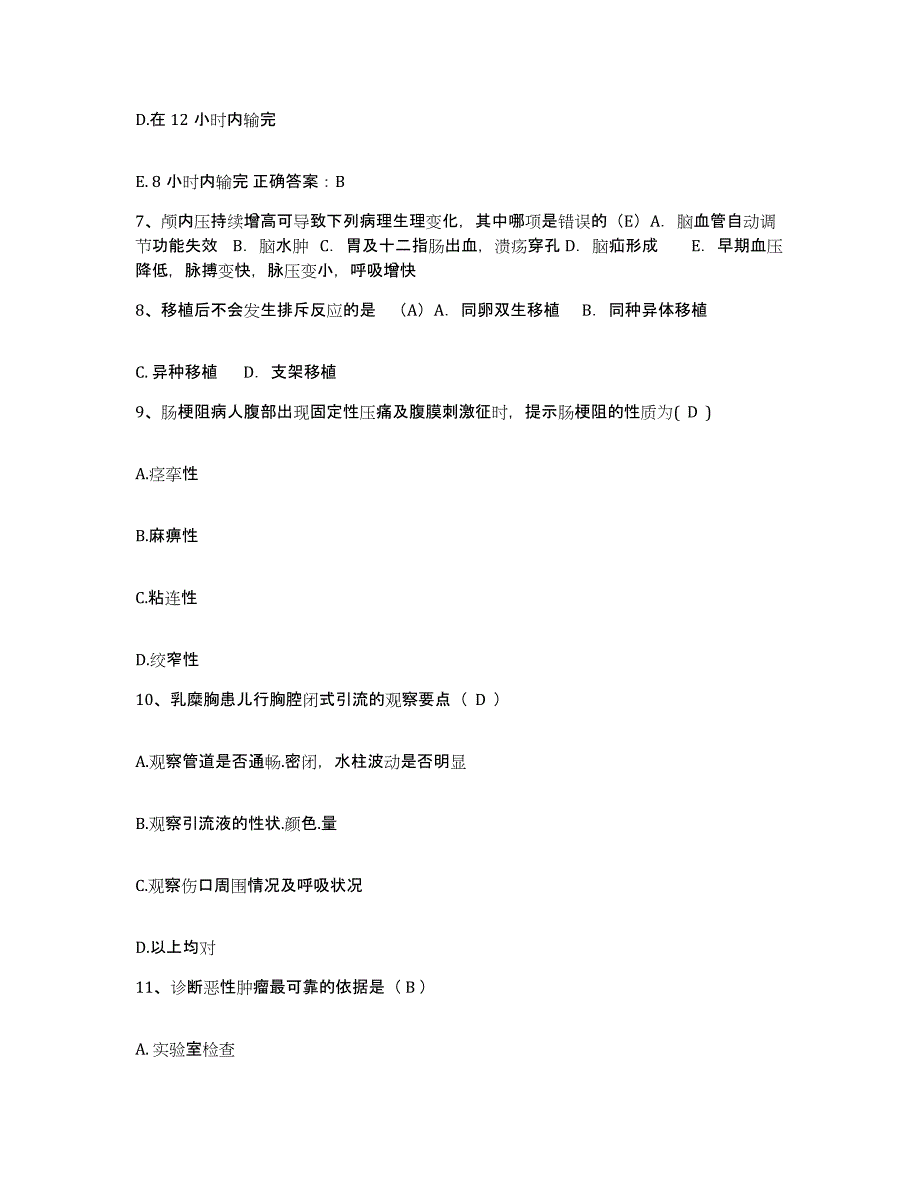 备考2025湖北省宜昌市精神病医院护士招聘模考模拟试题(全优)_第3页