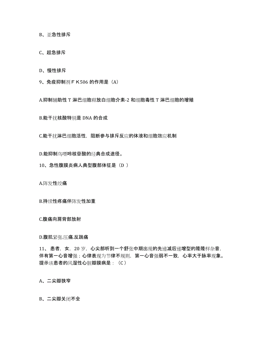 备考2025江苏省镇江市京口区人民医院护士招聘强化训练试卷B卷附答案_第3页