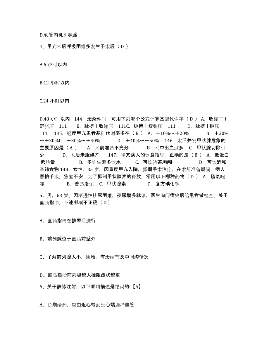 备考2025河南省滑县人民医院护士招聘练习题及答案_第2页