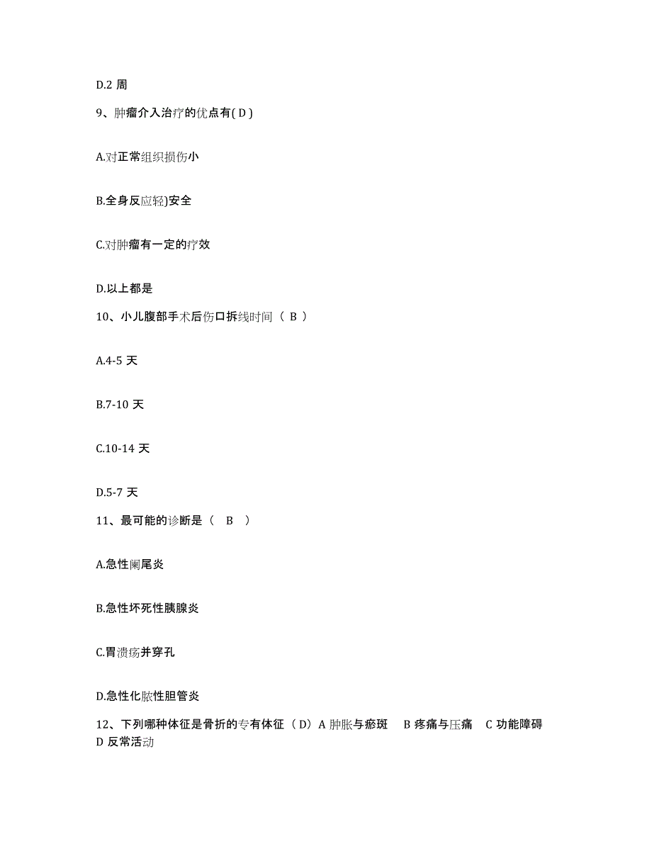 备考2025河南省新郑市妇幼保健所护士招聘试题及答案_第3页