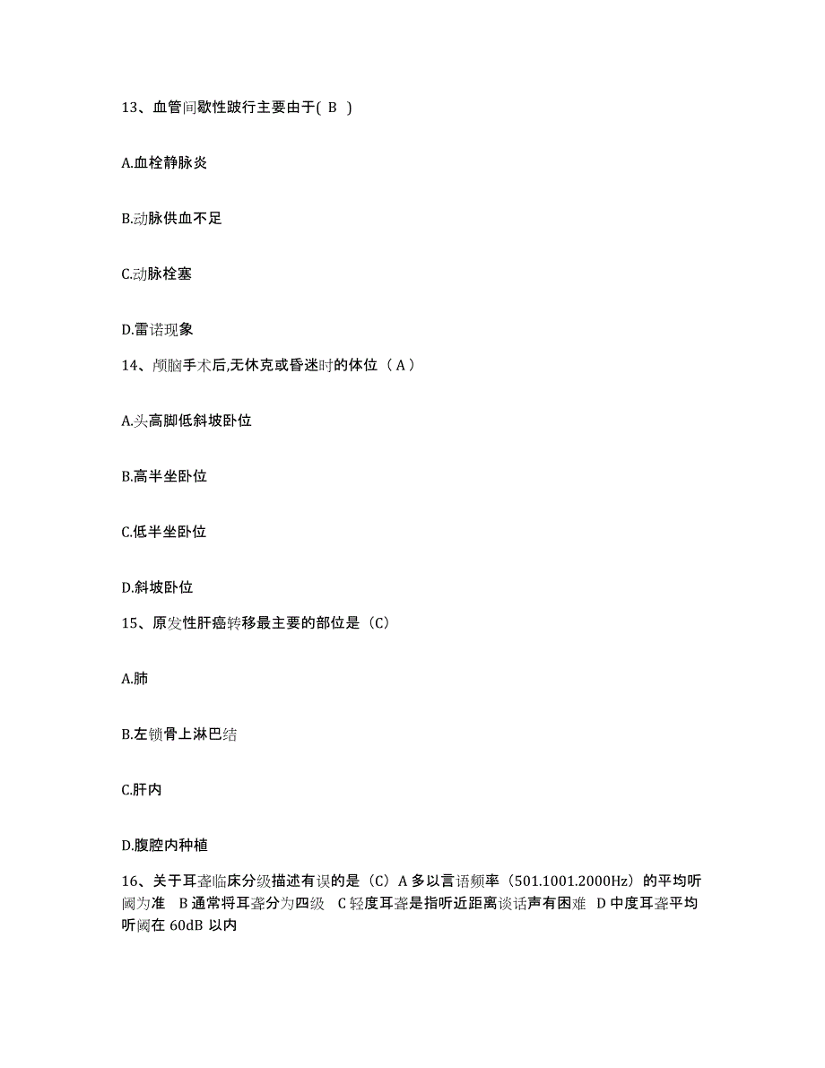 备考2025河南省新郑市妇幼保健所护士招聘试题及答案_第4页