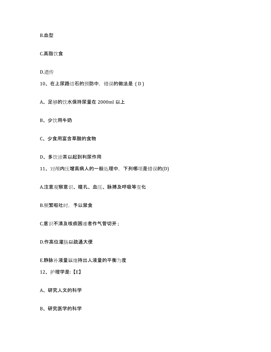 备考2025湖北省黄石市第三人民医院护士招聘模拟题库及答案_第4页