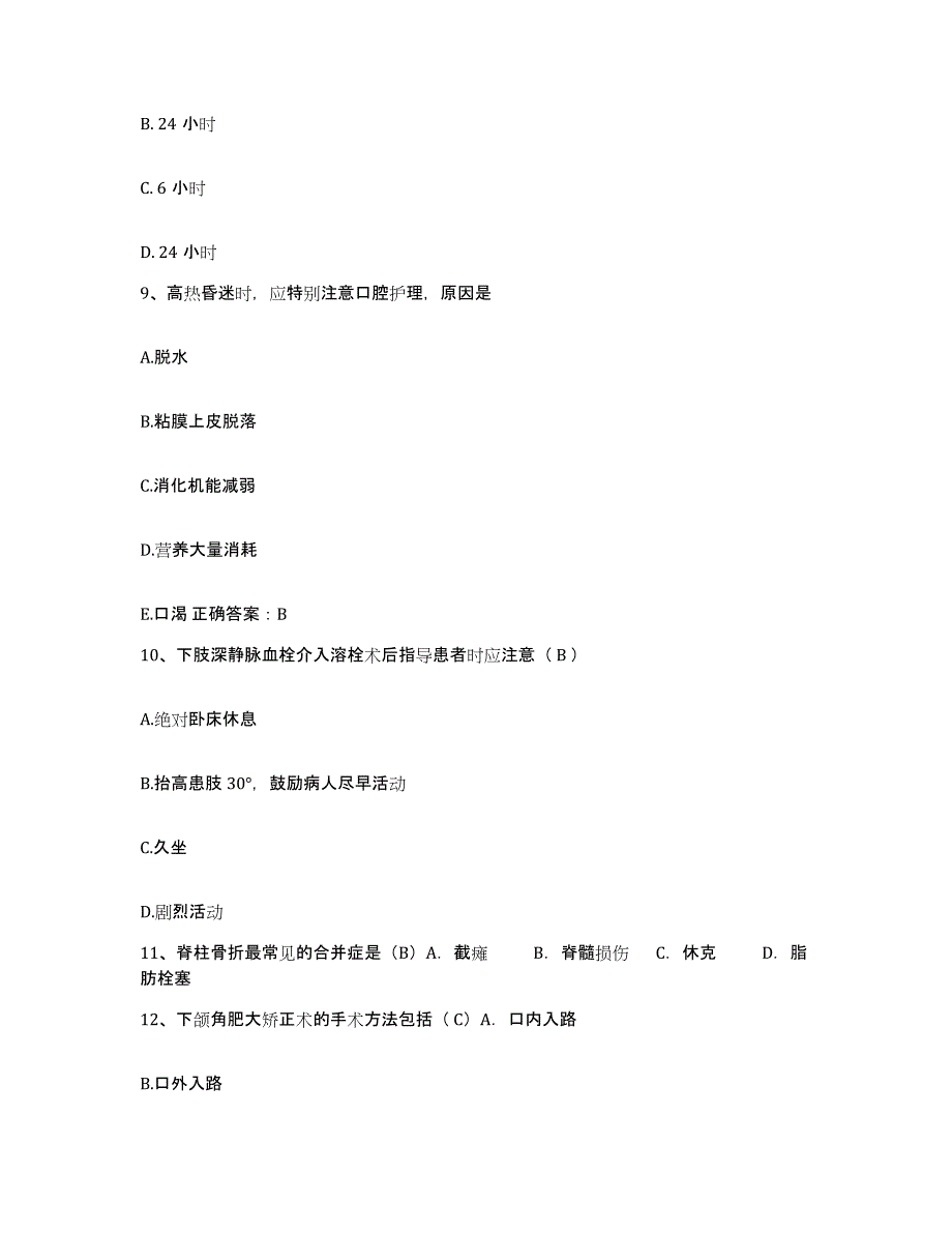 备考2025山西省平陆县城关医院护士招聘全真模拟考试试卷B卷含答案_第3页