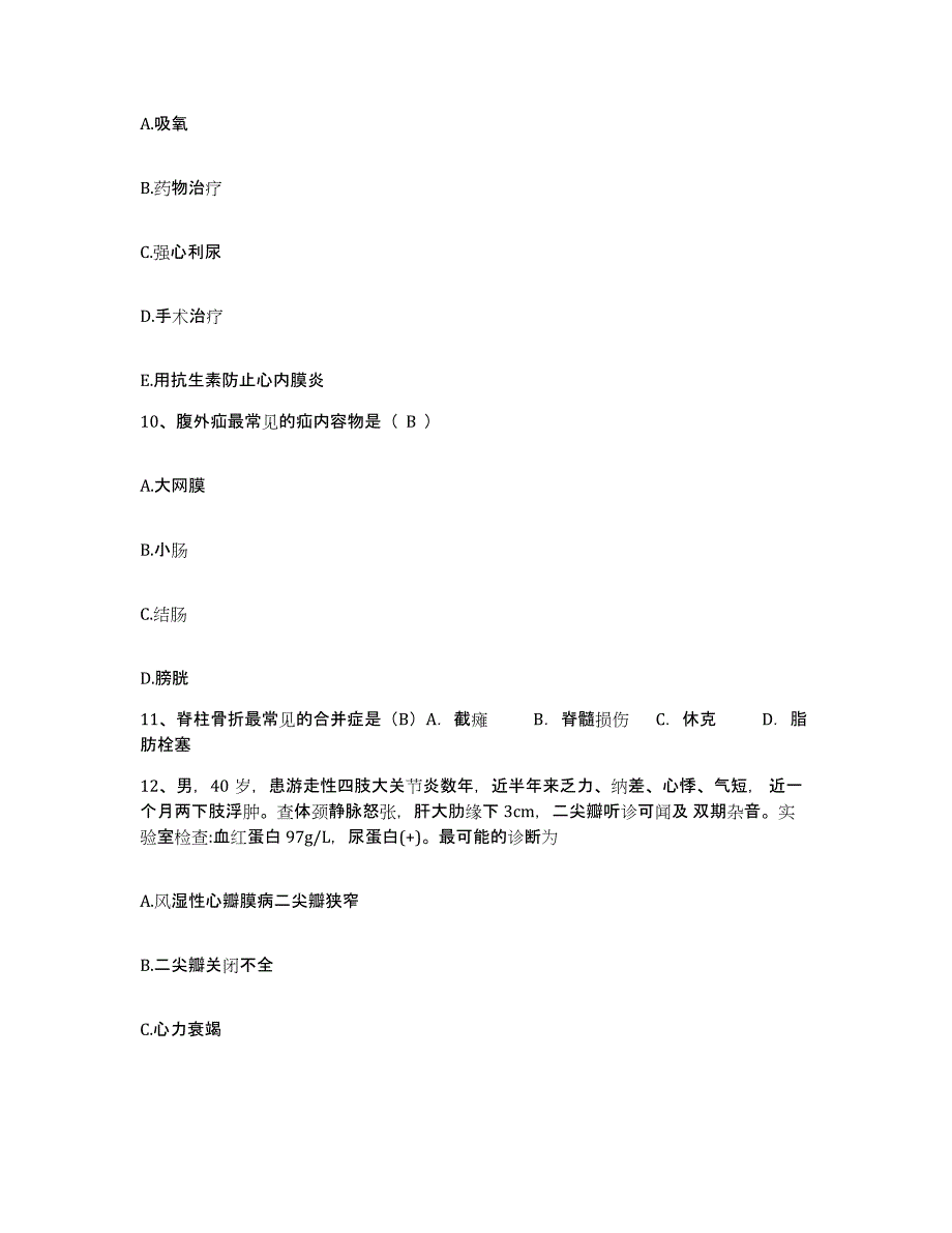 备考2025湖南省吉首市湘西州康复医院湘西州肿瘤医院护士招聘能力测试试卷A卷附答案_第3页