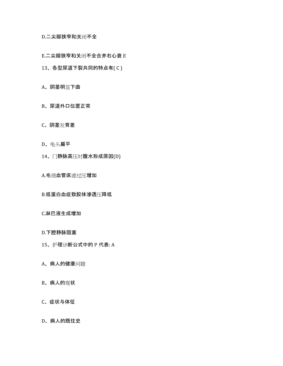 备考2025湖南省吉首市湘西州康复医院湘西州肿瘤医院护士招聘能力测试试卷A卷附答案_第4页