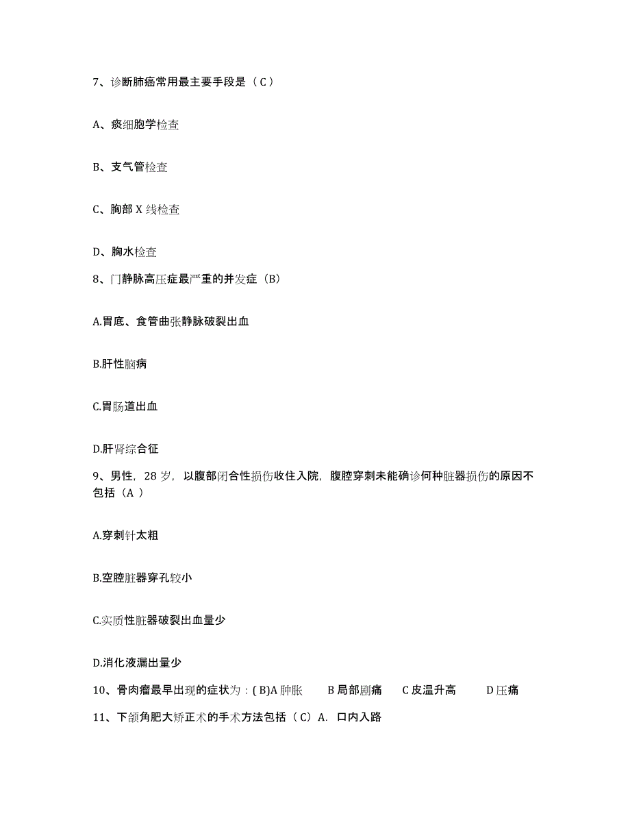 备考2025山西省祁县第二人民医院护士招聘自我检测试卷B卷附答案_第3页