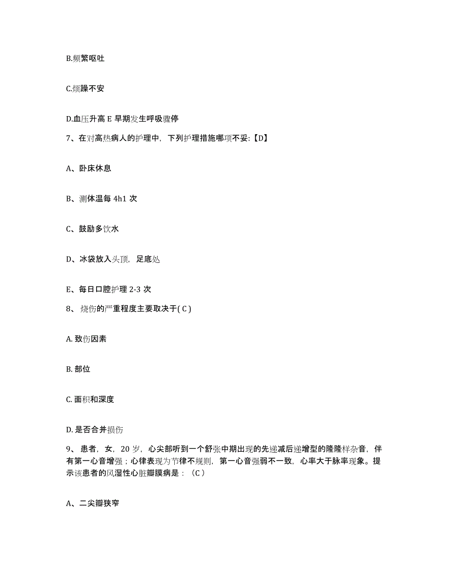 备考2025江西省石城县人民医院护士招聘能力检测试卷B卷附答案_第3页