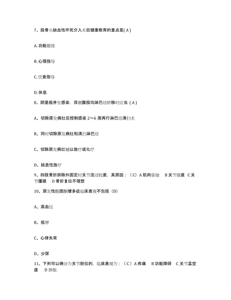 备考2025黑龙江哈尔滨市眼科医院护士招聘模考模拟试题(全优)_第3页