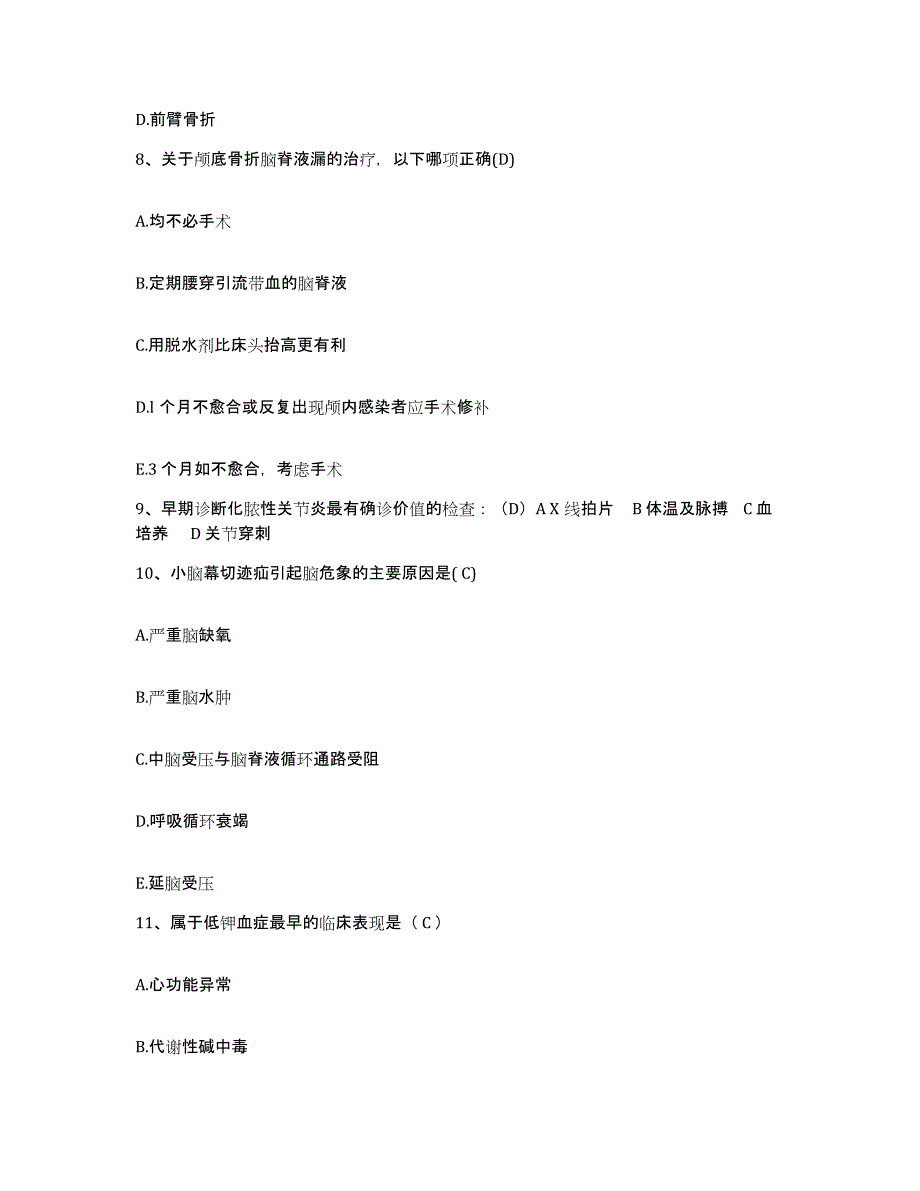 备考2025山西省长治市铁道部第三工程局一处医院护士招聘过关检测试卷A卷附答案_第3页