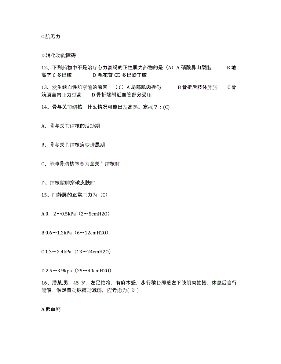 备考2025山西省长治市铁道部第三工程局一处医院护士招聘过关检测试卷A卷附答案_第4页