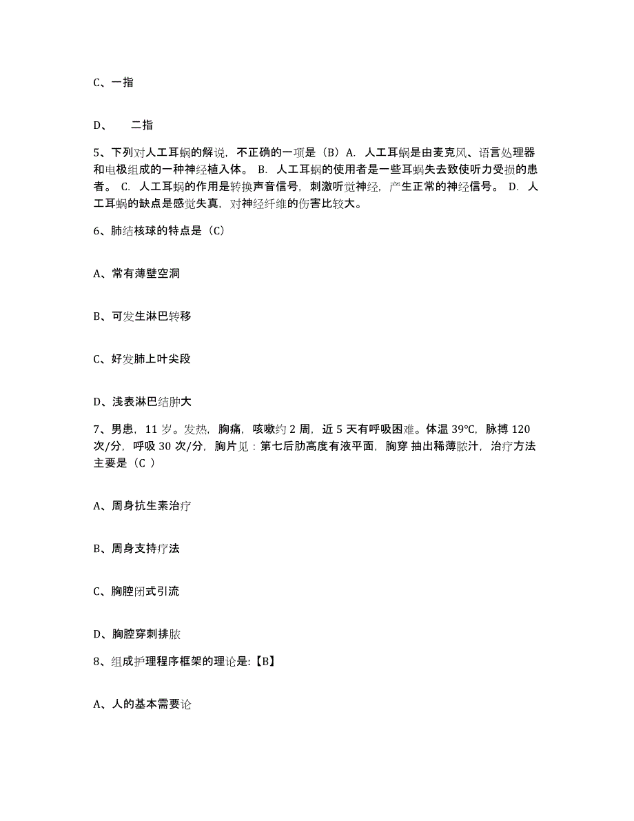 备考2025湖南省新化县第二人民医院护士招聘综合练习试卷A卷附答案_第2页