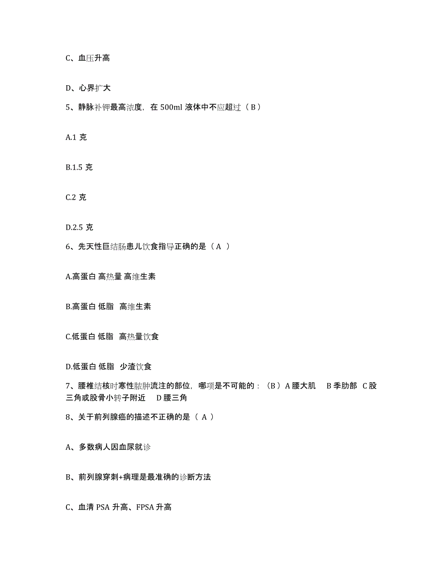 备考2025湖北省武汉市中德心理医院护士招聘模拟题库及答案_第2页