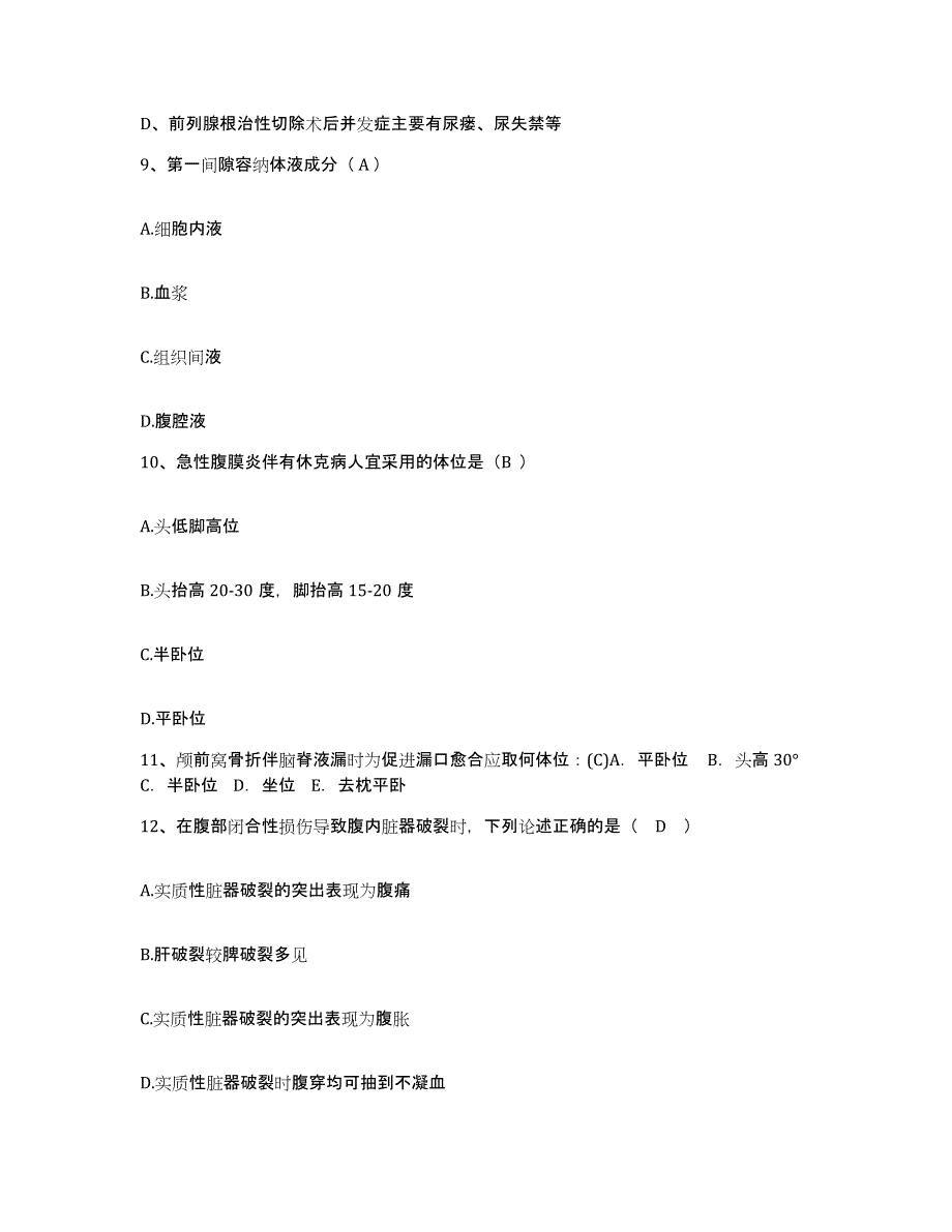 备考2025湖北省武汉市中德心理医院护士招聘模拟题库及答案_第3页