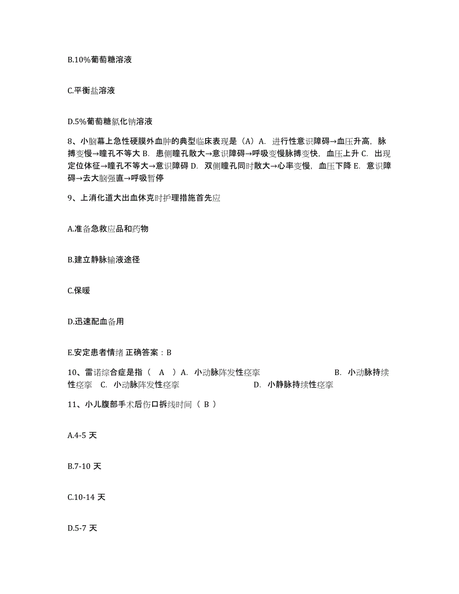 备考2025江西省江西医学院第三附属医院南昌市第一医院护士招聘提升训练试卷A卷附答案_第3页