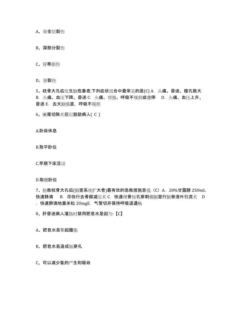 备考2025湖南省长沙市黑石渡工厂职工医院护士招聘真题附答案_第2页