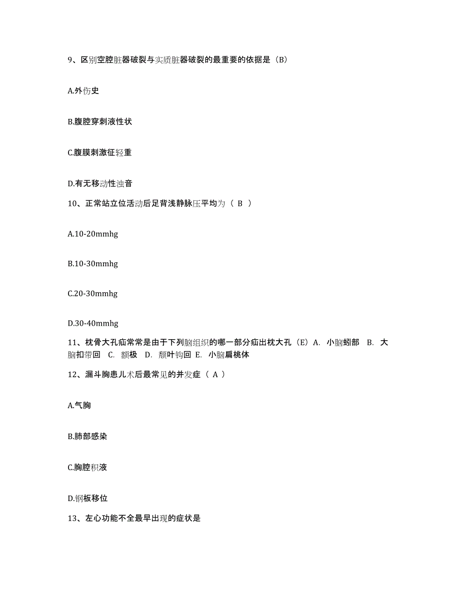 备考2025江西省龙南县妇幼保健所护士招聘通关题库(附带答案)_第3页