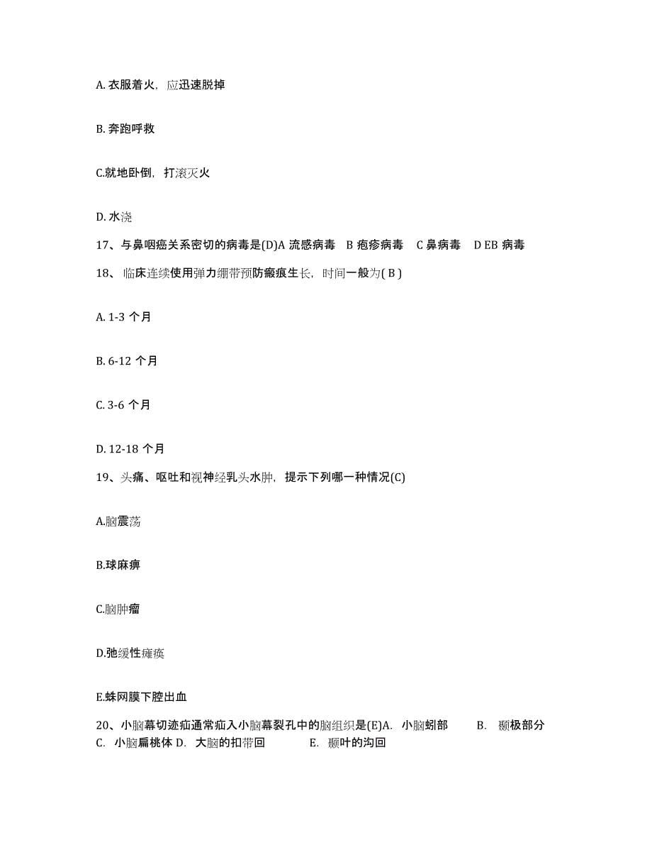 备考2025河南省新乡市妇幼保健院护士招聘通关提分题库(考点梳理)_第5页