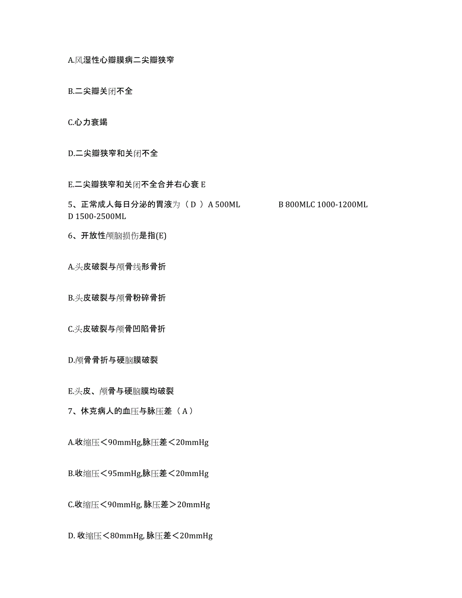 备考2025江苏省南京市南京扬子医院护士招聘自测模拟预测题库_第2页