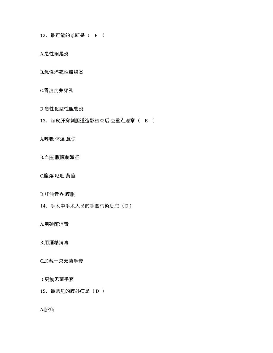 备考2025湖北省丹江口市中医院护士招聘能力检测试卷A卷附答案_第4页