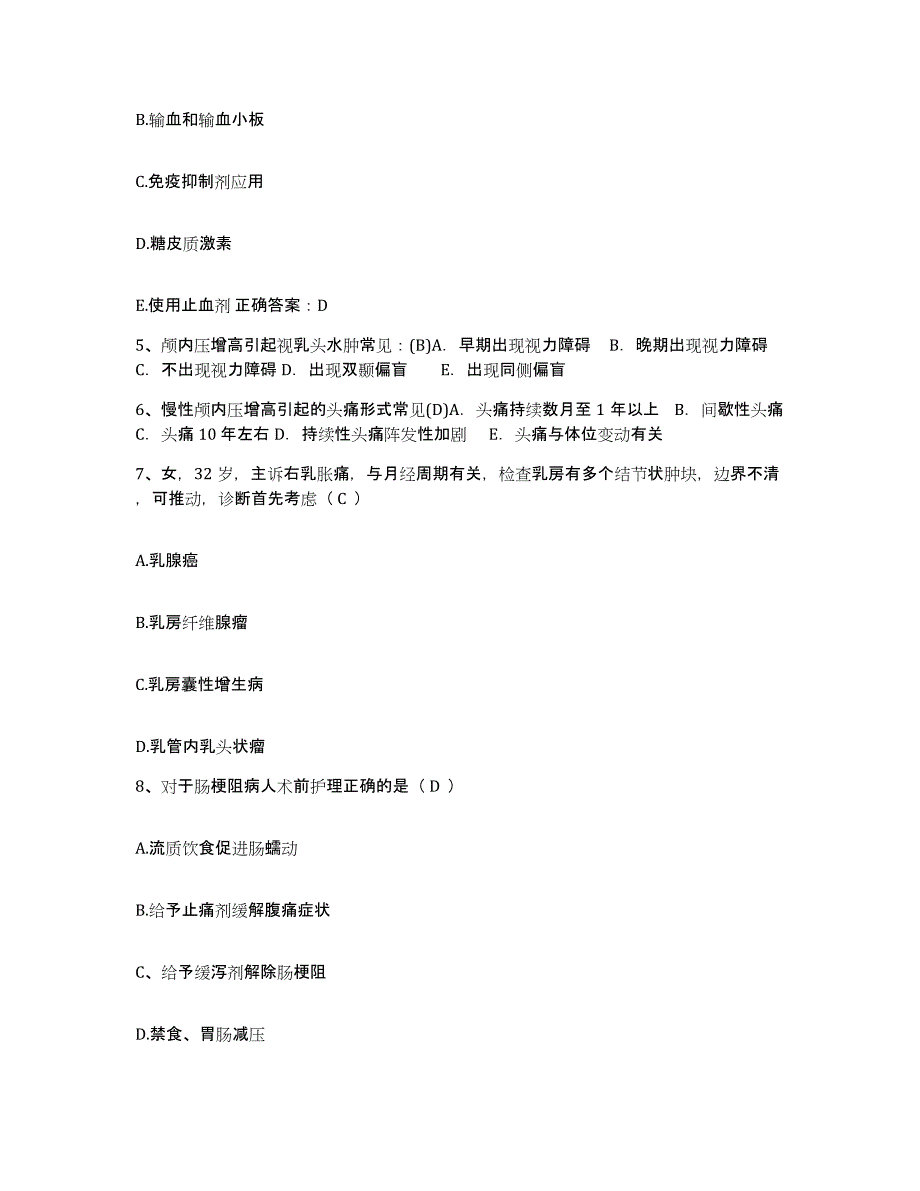 备考2025山西省偏关县妇幼保健院护士招聘通关提分题库(考点梳理)_第2页