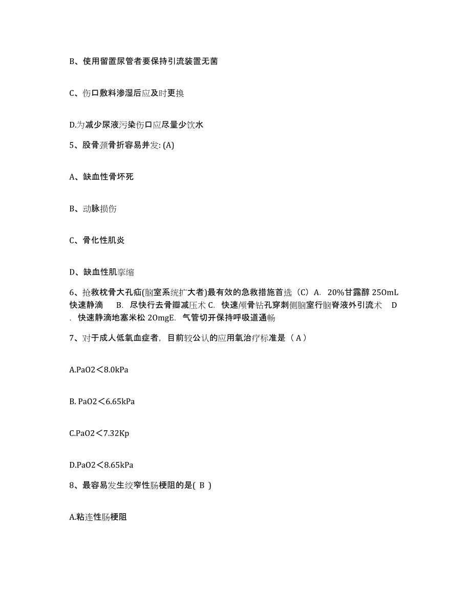 备考2025江西省万年县中医院护士招聘强化训练试卷A卷附答案_第2页